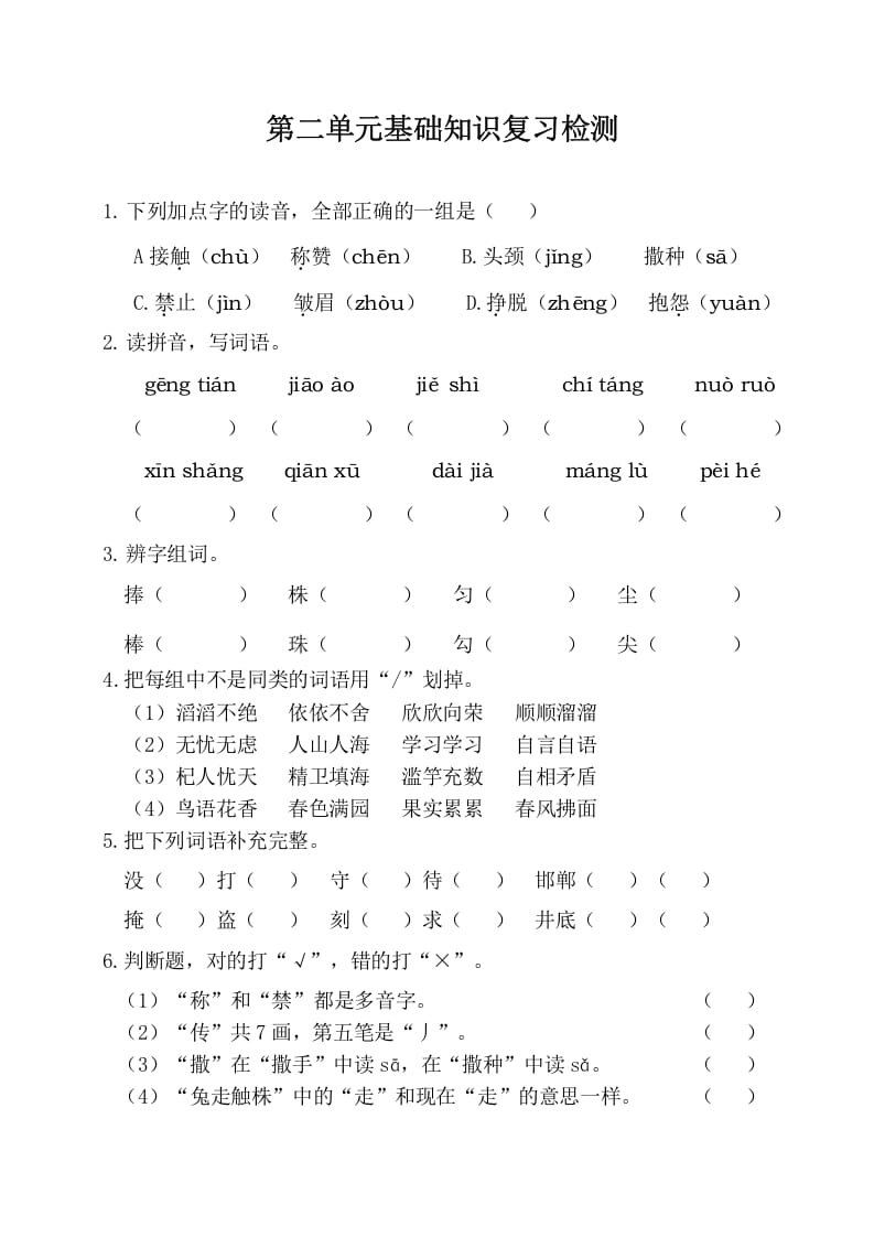 三年级语文下册第二单元基础知识复习检测（附答案）-启智优学网