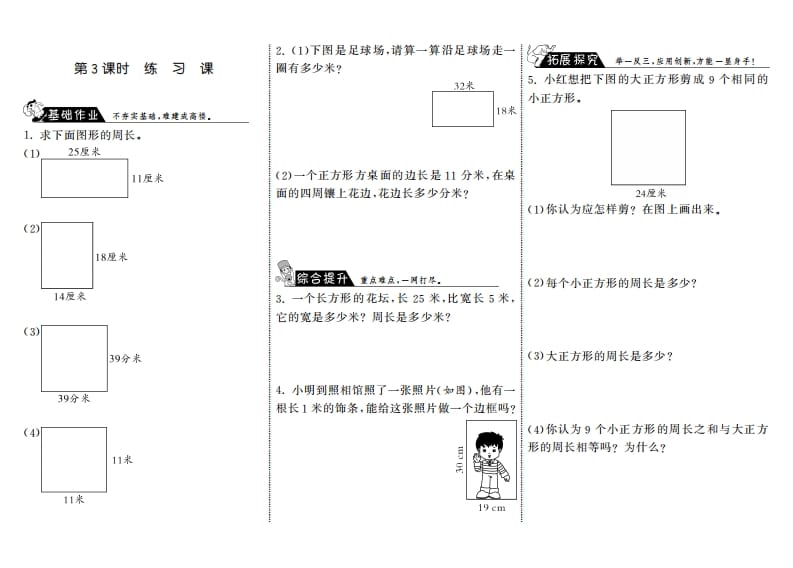 三年级数学上册5.3练习课·（北师大版）-启智优学网