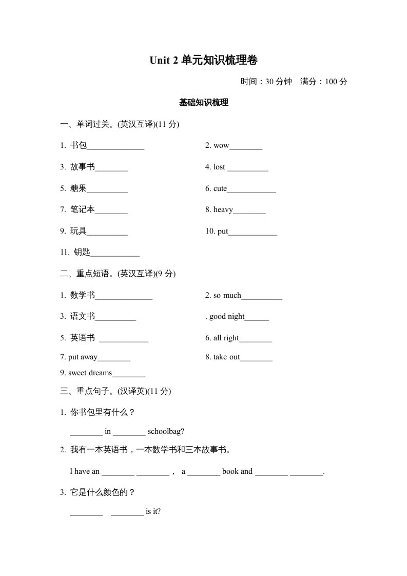 四年级英语上册Unit2单元知识梳理卷（人教PEP）-启智优学网