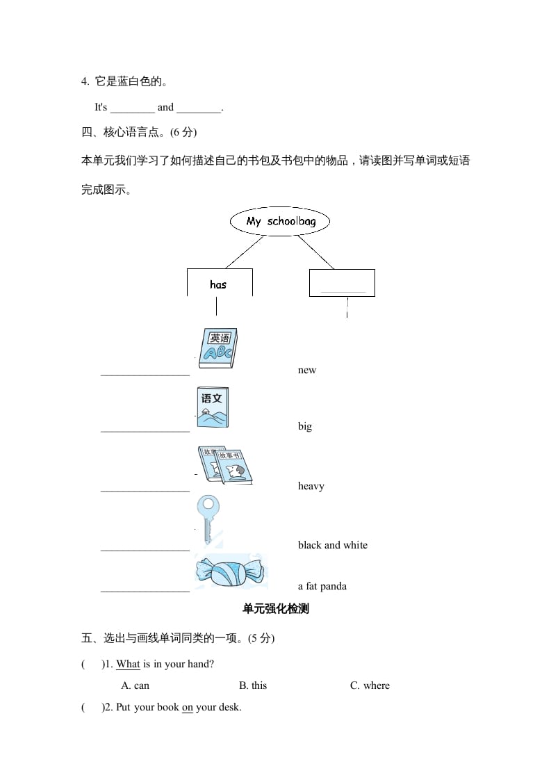 图片[2]-四年级英语上册Unit2单元知识梳理卷（人教PEP）-启智优学网