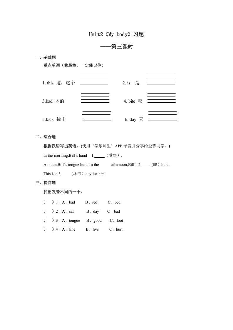 三年级英语上册Unit2习题第3课时（人教版一起点）-启智优学网