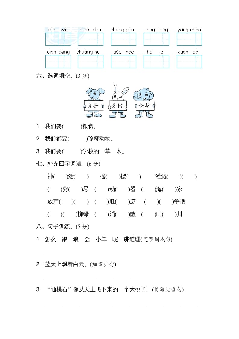 图片[2]-二年级语文上册第一学期期末考试精选卷及答案6（部编）-启智优学网