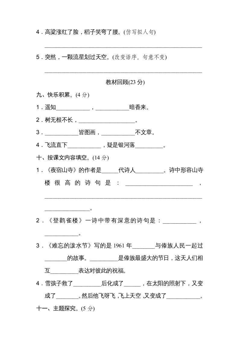 图片[3]-二年级语文上册第一学期期末考试精选卷及答案6（部编）-启智优学网