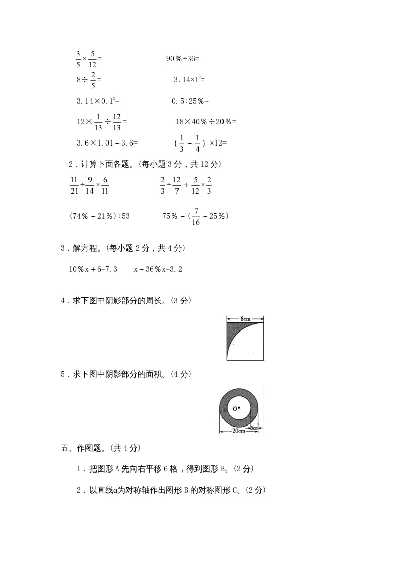 图片[3]-六年级数学上册期中试卷5（北师大版）-启智优学网