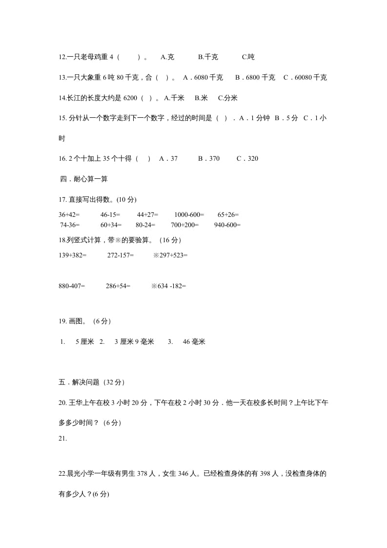 图片[2]-三年级数学上册最期中测试题（人教版）-启智优学网