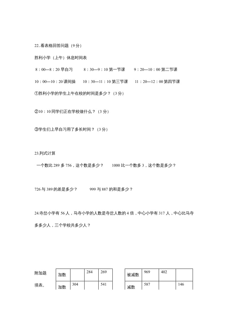 图片[3]-三年级数学上册最期中测试题（人教版）-启智优学网