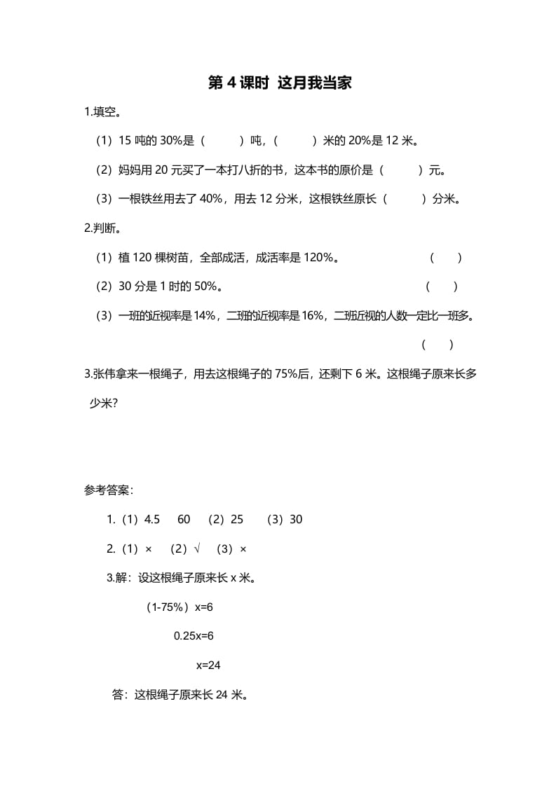 六年级数学上册第4课时这月我当家（北师大版）-启智优学网