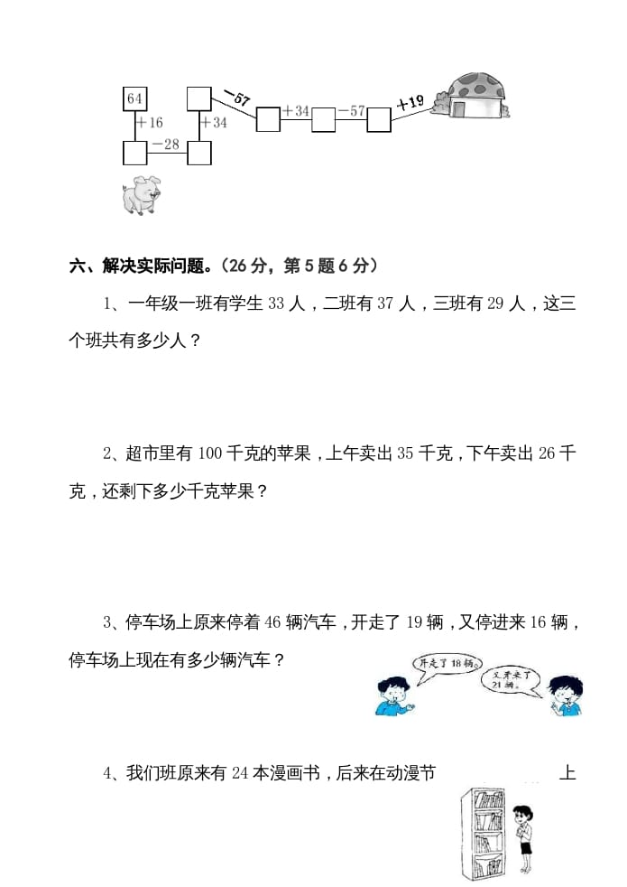 图片[3]-二年级数学上册册第1单元100以内的加法与减法（三）测试卷（苏教版）-启智优学网