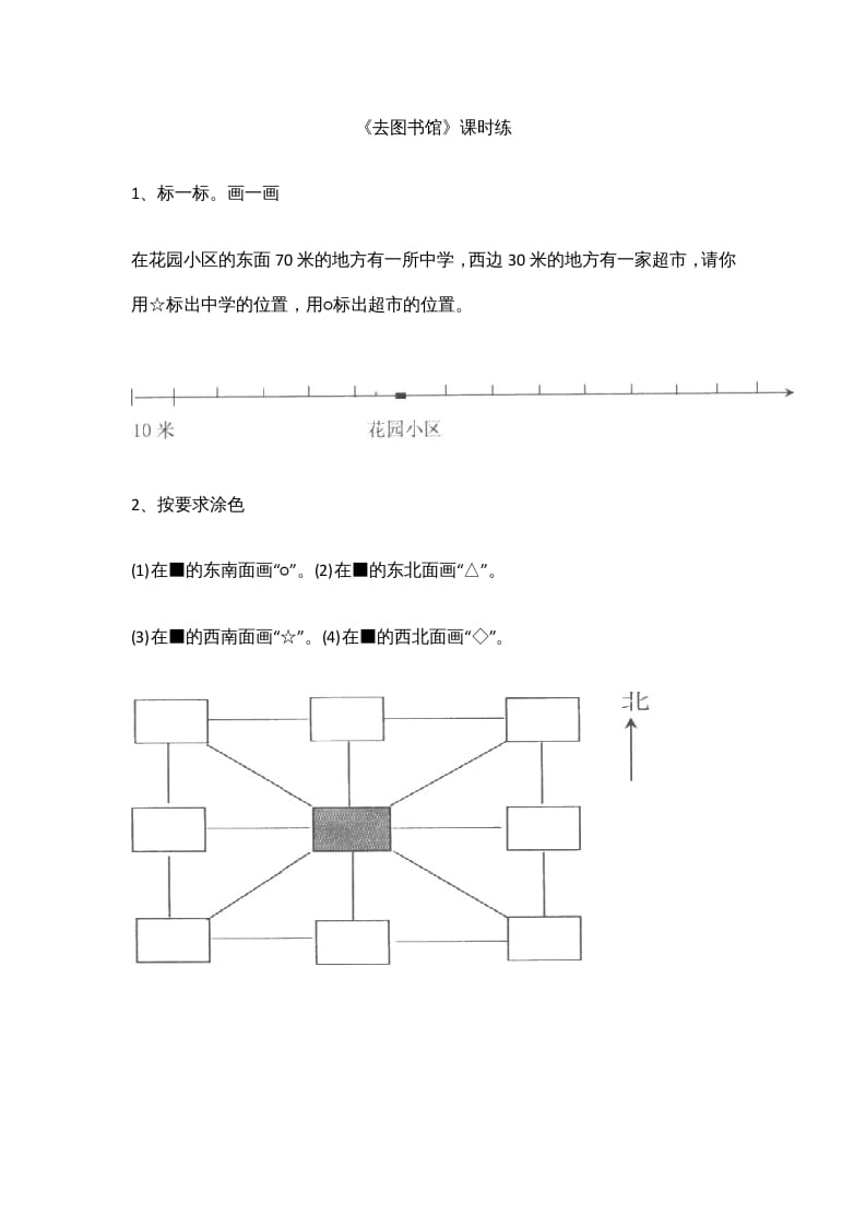 四年级数学上册5.1去图书馆（北师大版）-启智优学网