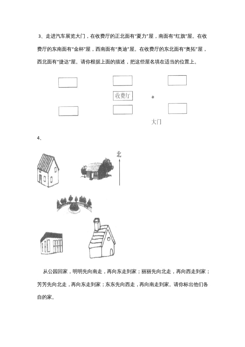 图片[2]-四年级数学上册5.1去图书馆（北师大版）-启智优学网