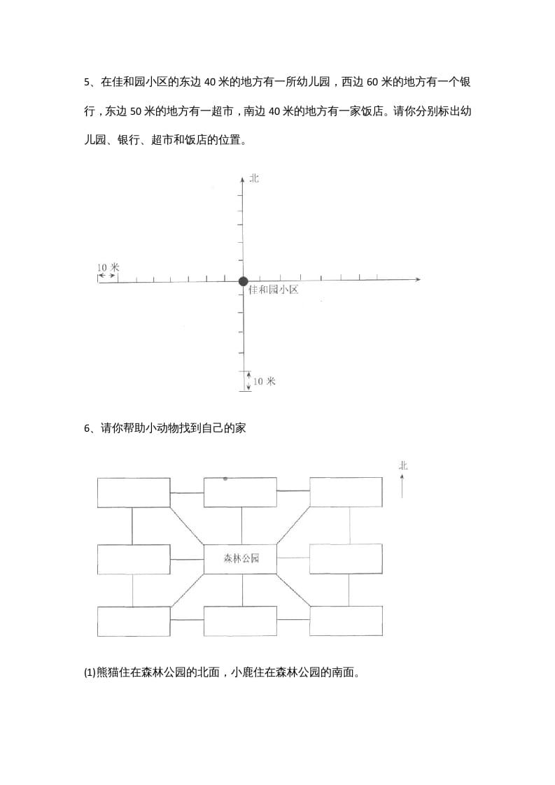 图片[3]-四年级数学上册5.1去图书馆（北师大版）-启智优学网