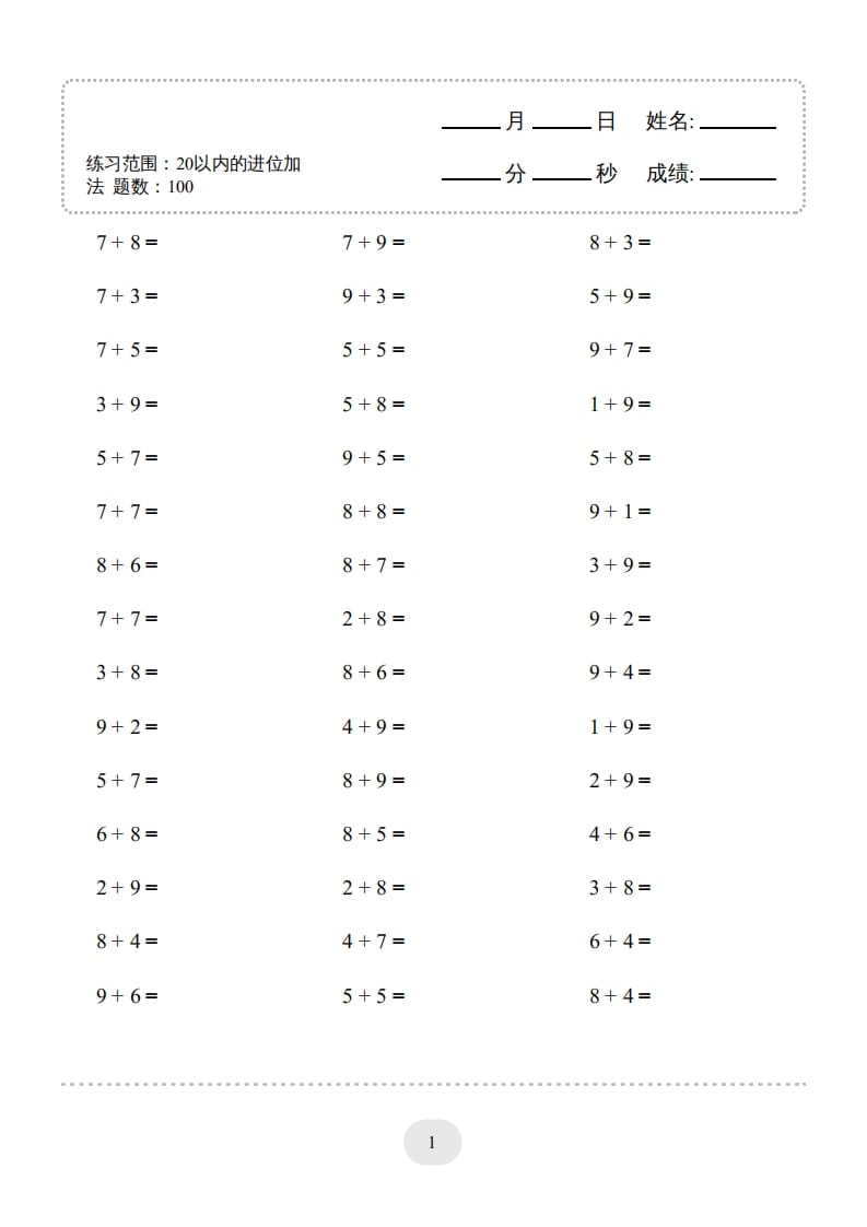 一年级数学上册（20以内的进位加法）1500题（人教版）-启智优学网