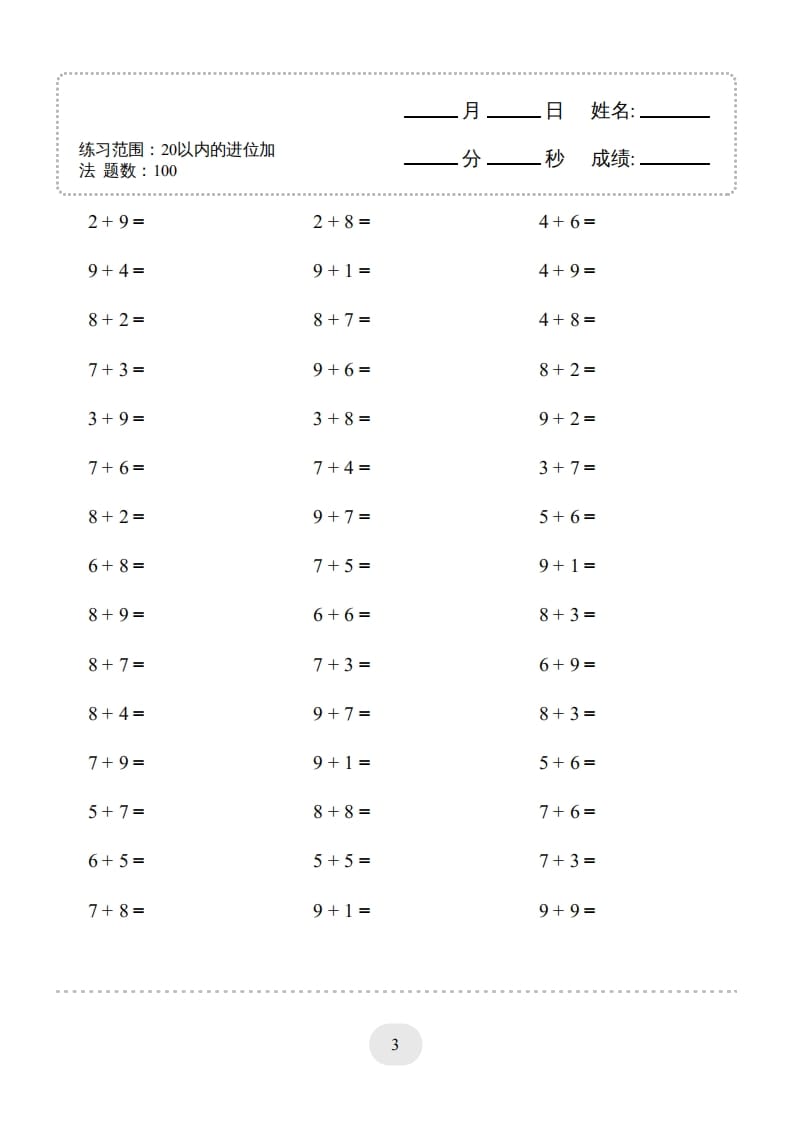 图片[3]-一年级数学上册（20以内的进位加法）1500题（人教版）-启智优学网