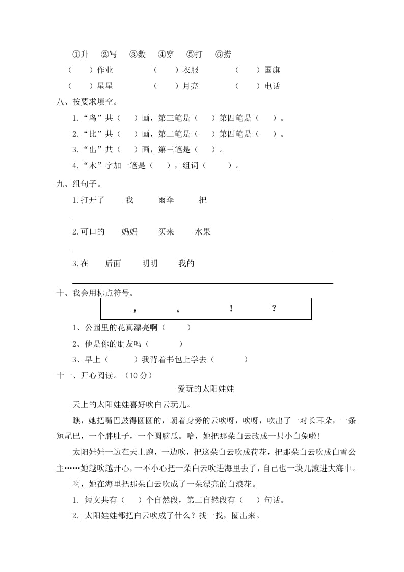 图片[2]-一年级语文上册期末试卷（5）（有答案）（部编版）-启智优学网