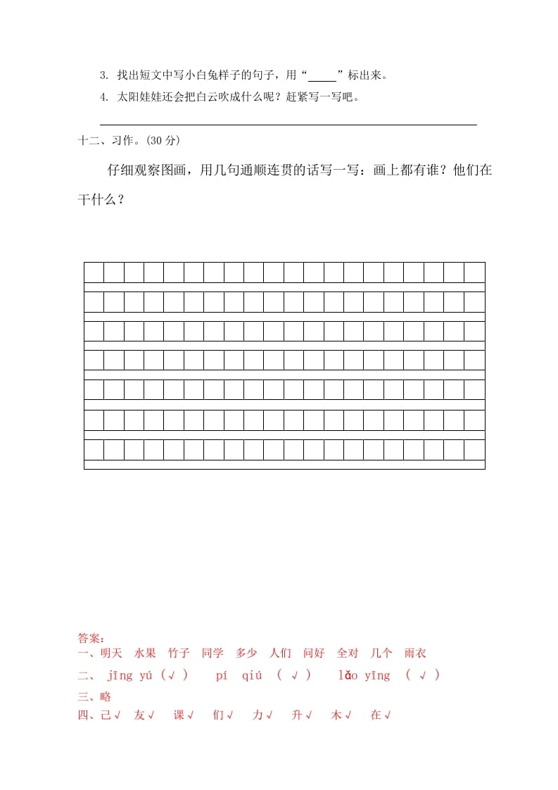 图片[3]-一年级语文上册期末试卷（5）（有答案）（部编版）-启智优学网