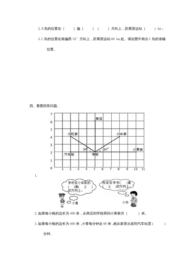 图片[2]-六年级数学上册2.1位置与方向(一)（人教版）-启智优学网