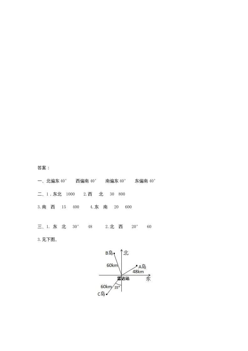 图片[3]-六年级数学上册2.1位置与方向(一)（人教版）-启智优学网