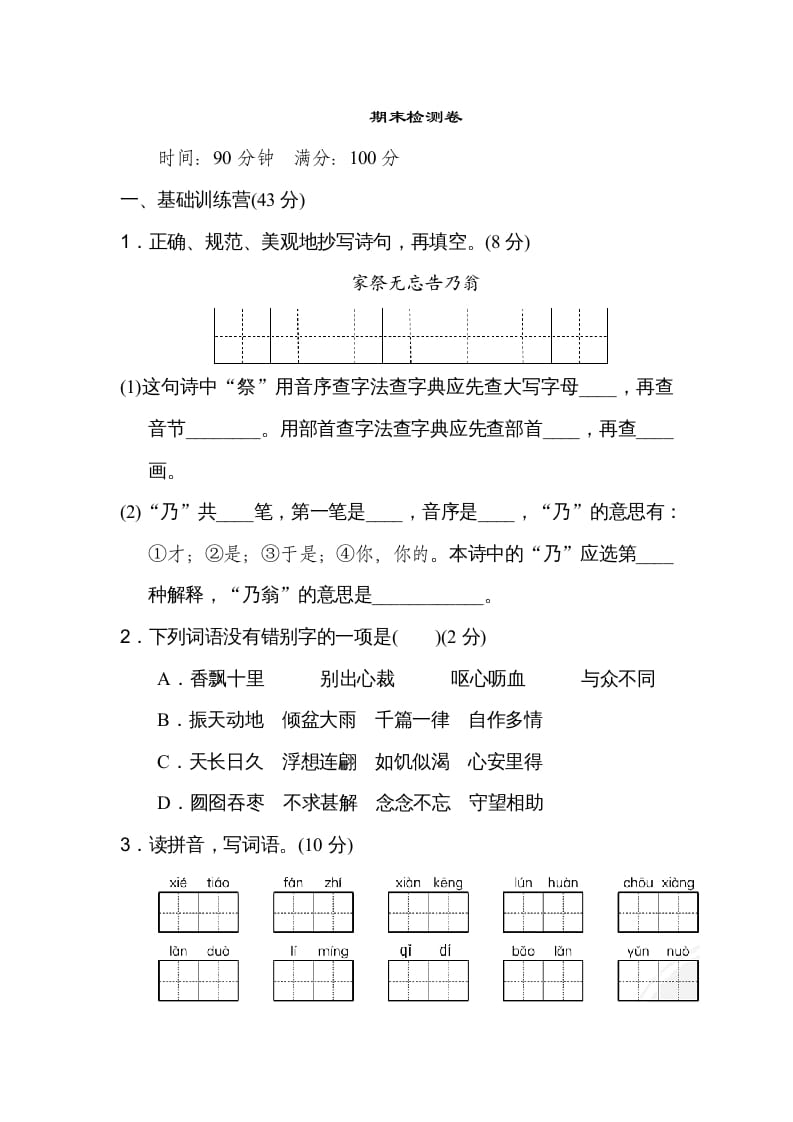 五年级语文上册期末练习(21)（部编版）-启智优学网