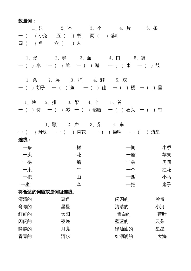 一年级语文上册上词语搭配练习（部编版）-启智优学网