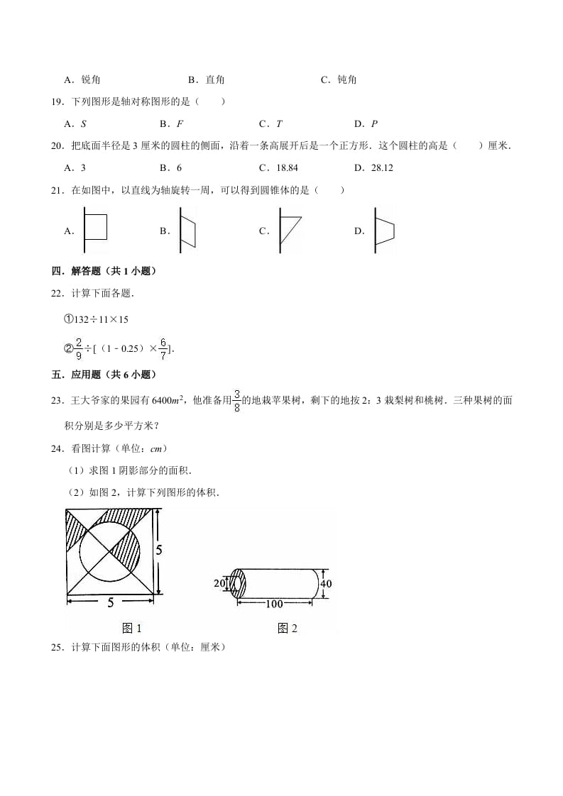 图片[2]-六年级数学下册小升初模拟试题（7）苏教版（含解析）-启智优学网