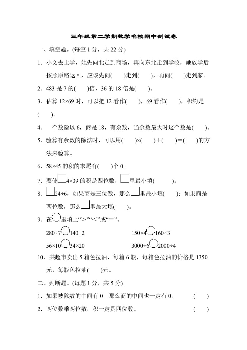 三年级数学下册第二学期名校期中测试卷-启智优学网