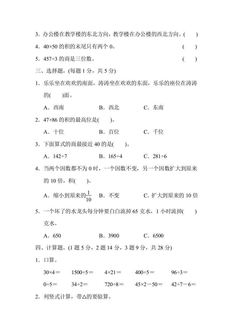 图片[2]-三年级数学下册第二学期名校期中测试卷-启智优学网