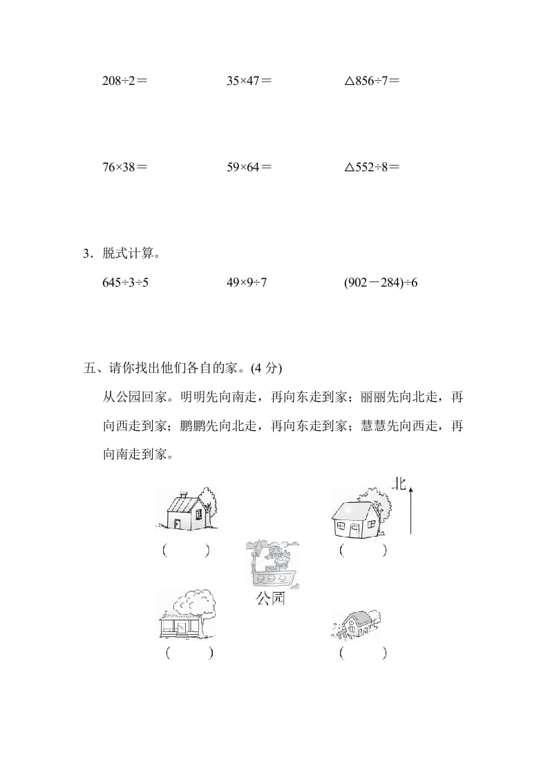 图片[3]-三年级数学下册第二学期名校期中测试卷-启智优学网