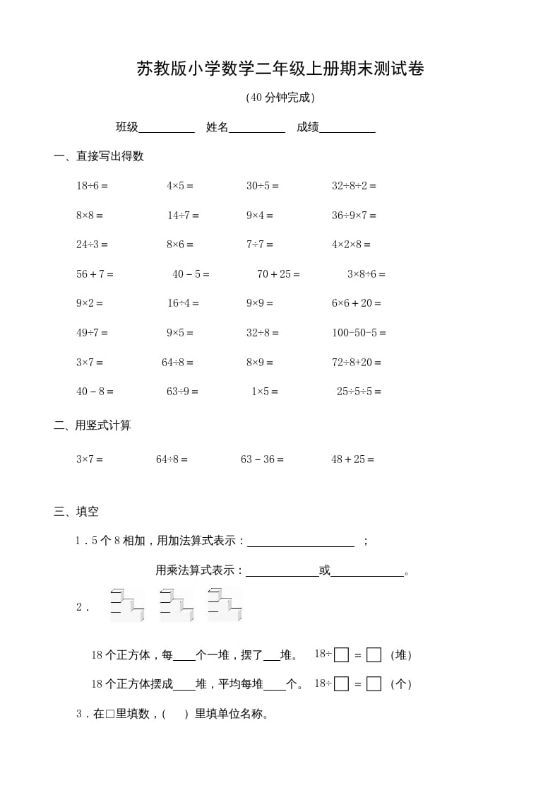 二年级数学上册小学册期末测试卷（苏教版）-启智优学网