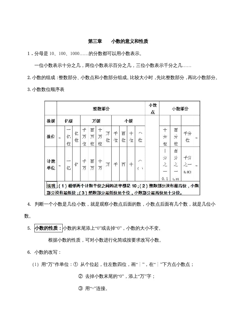 五年级数学上册第三单元小数的意义和性质（苏教版）-启智优学网