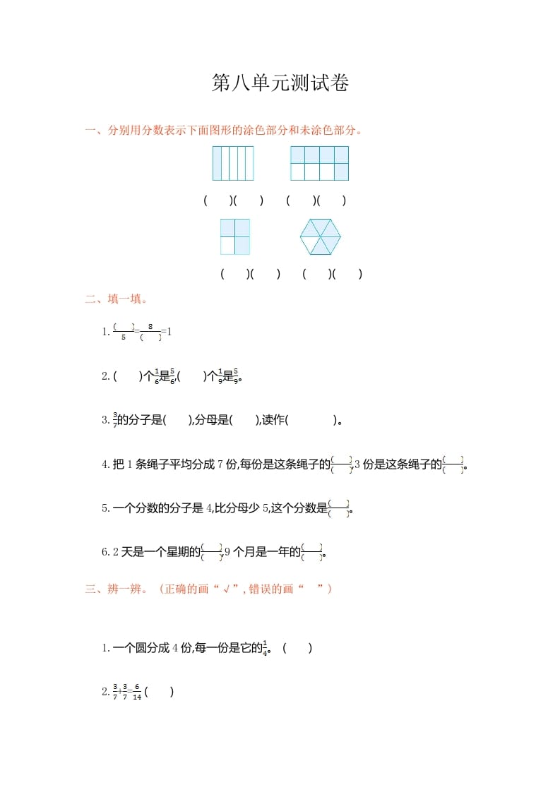 三年级数学上册第8单元测试卷1（人教版）-启智优学网