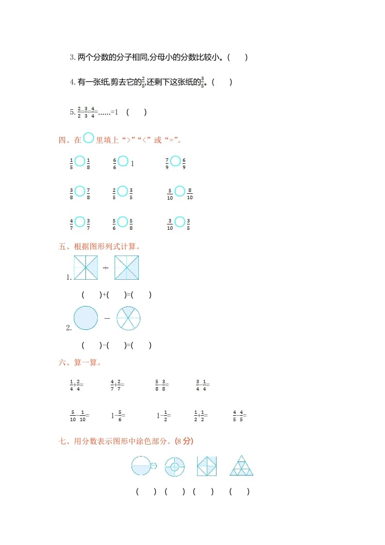 图片[2]-三年级数学上册第8单元测试卷1（人教版）-启智优学网