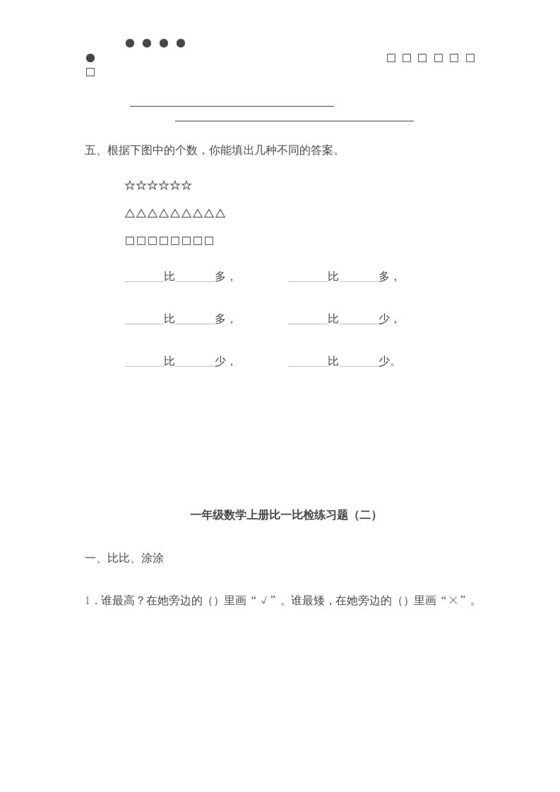 图片[3]-一年级数学上册《第2单元试题》比一比(3)（苏教版）-启智优学网