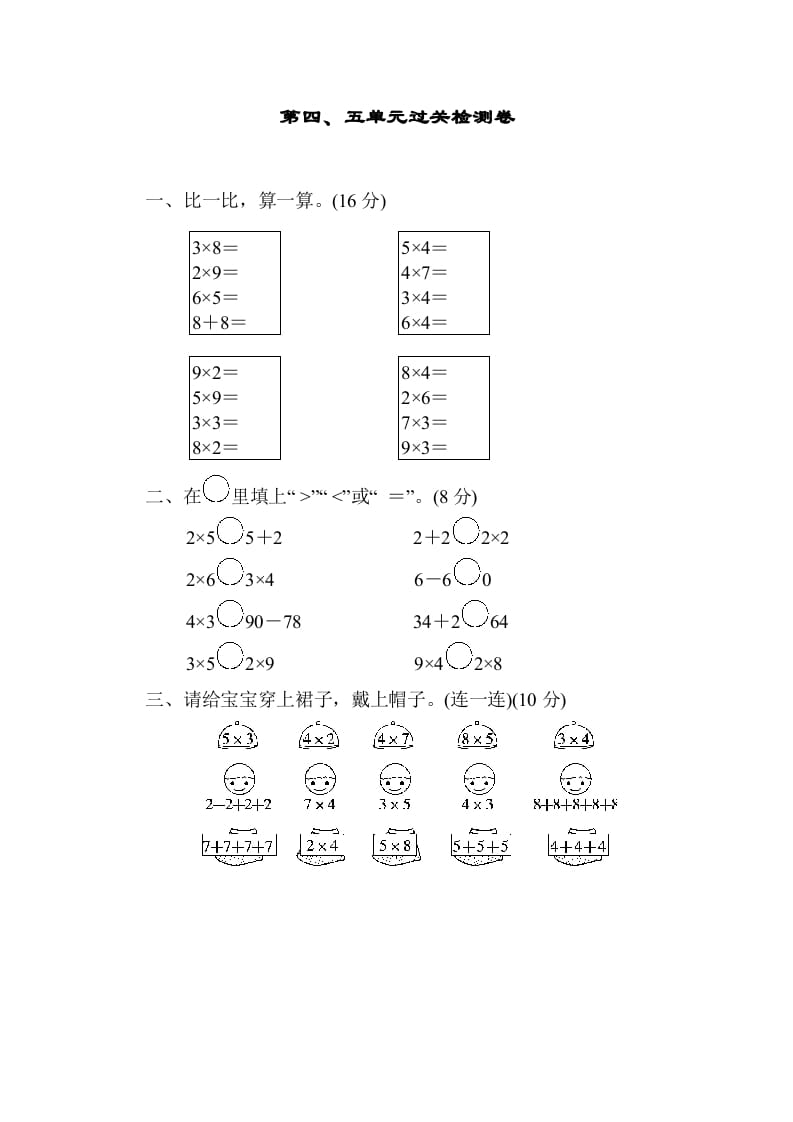 二年级数学上册第四五单元过关检测（北师大版）-启智优学网