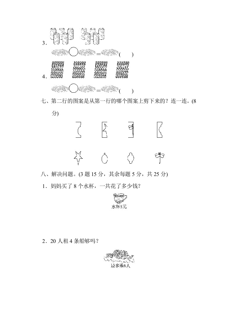 图片[3]-二年级数学上册第四五单元过关检测（北师大版）-启智优学网