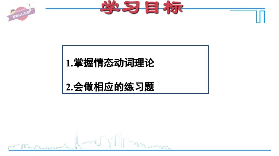 图片[2]-六年级英语上册专项复习三：情态动词（人教版PEP）-启智优学网