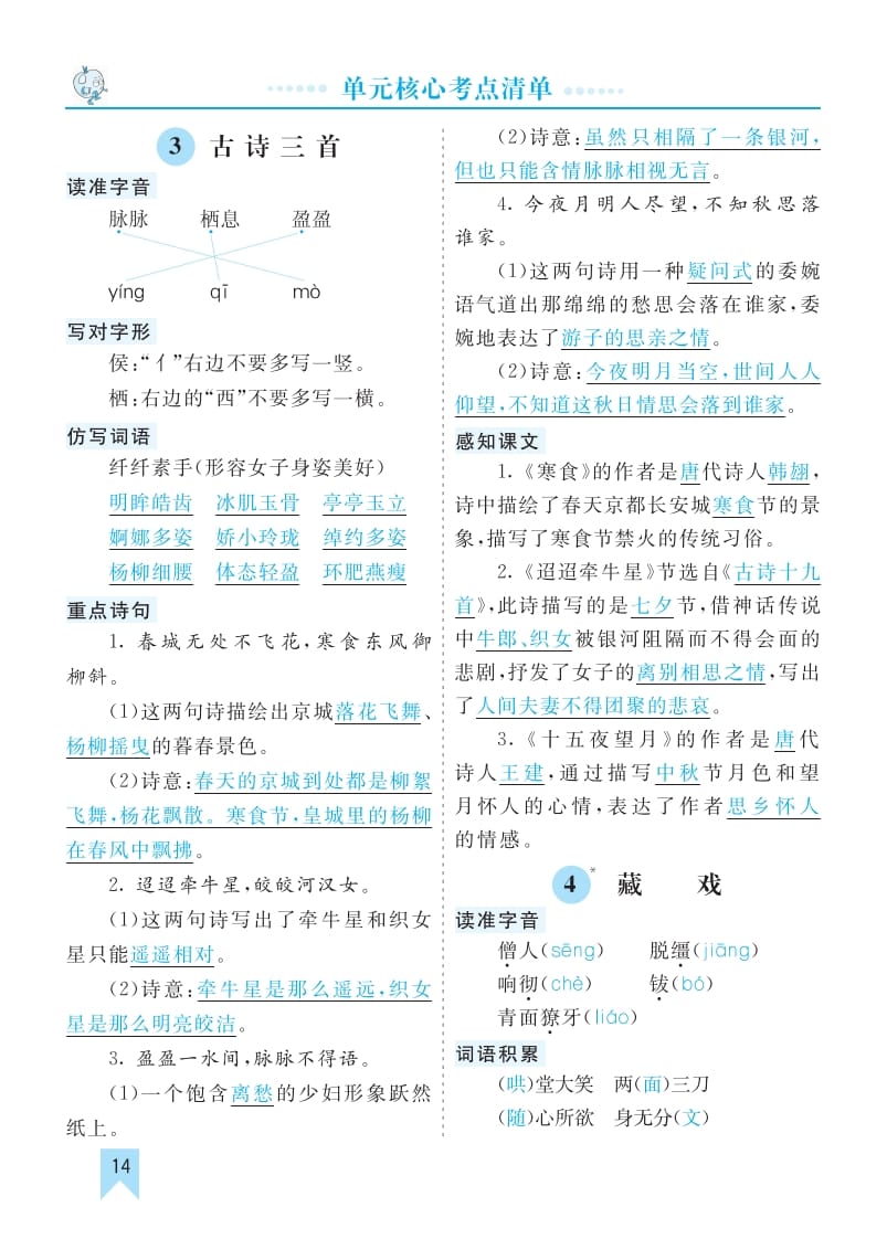 图片[3]-六年级语文下册第一单元核心考点清单-启智优学网