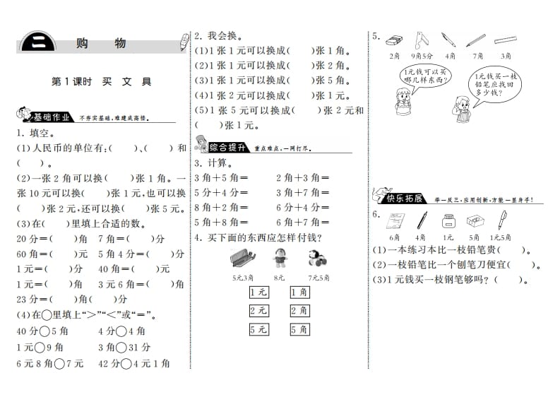 二年级数学上册2.1买文具·（北师大版）-启智优学网