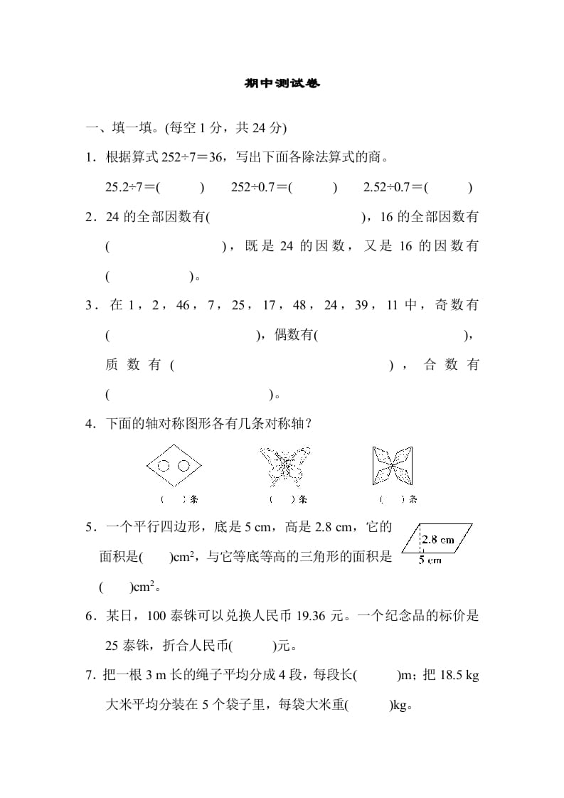 五年级数学上册期中练习(6)（北师大版）-启智优学网