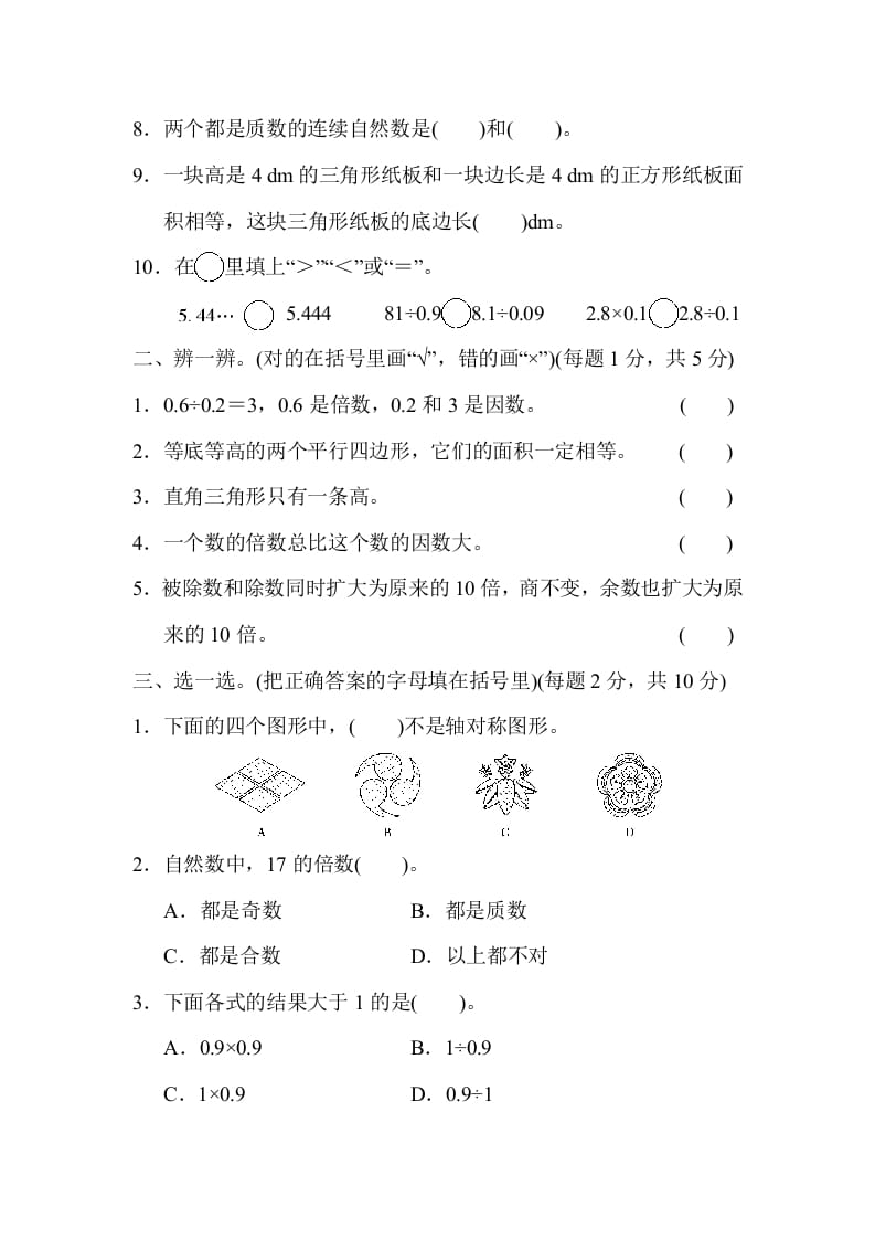 图片[2]-五年级数学上册期中练习(6)（北师大版）-启智优学网