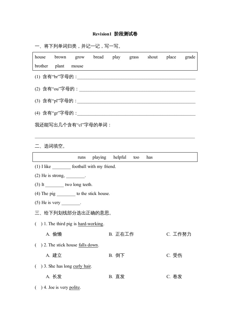 五年级英语上册Revision1_阶段测试卷（人教版一起点）-启智优学网