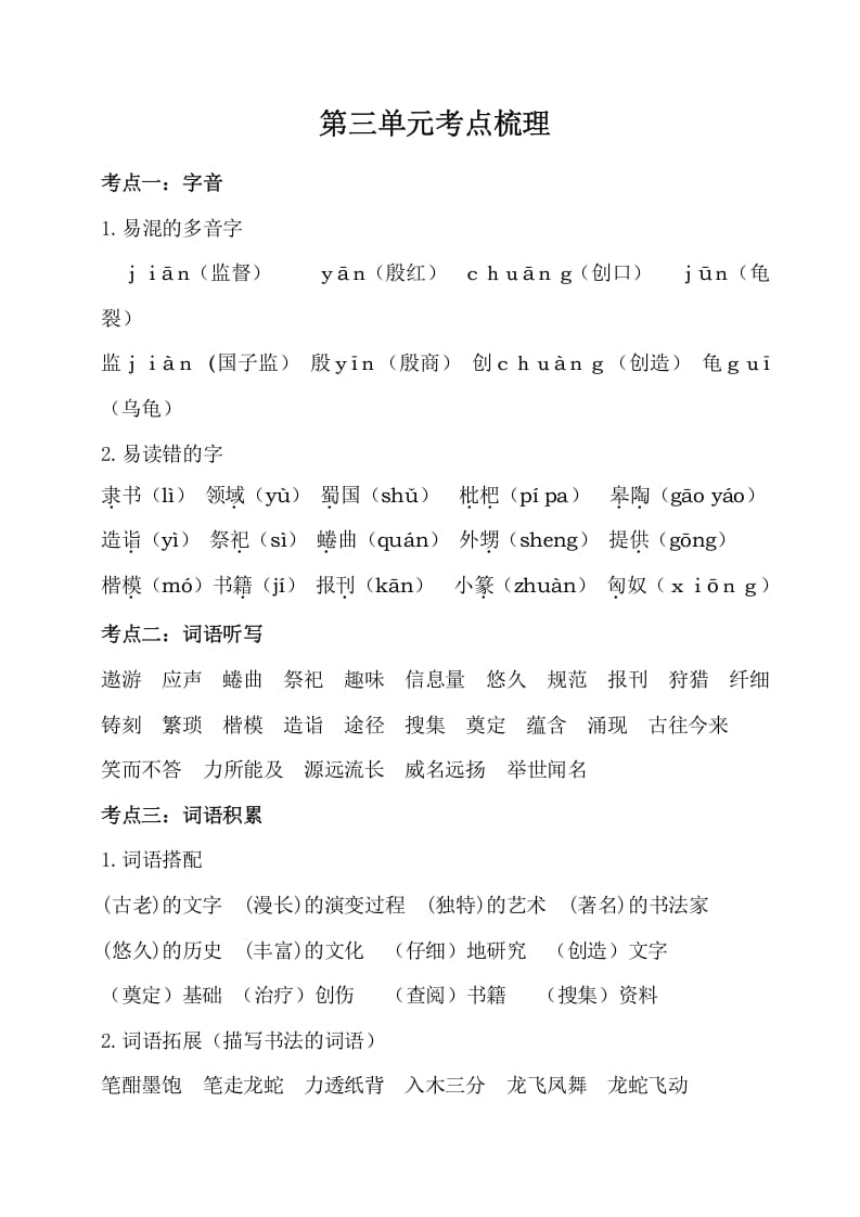 五年级数学下册第三单元考点梳理人教部编版-启智优学网