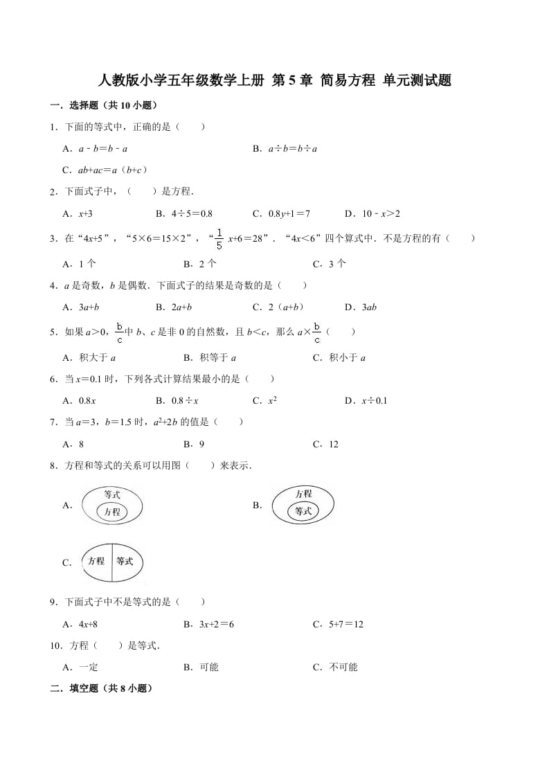 五年级数学上册第5章简易方程单元测试题（人教版）-启智优学网