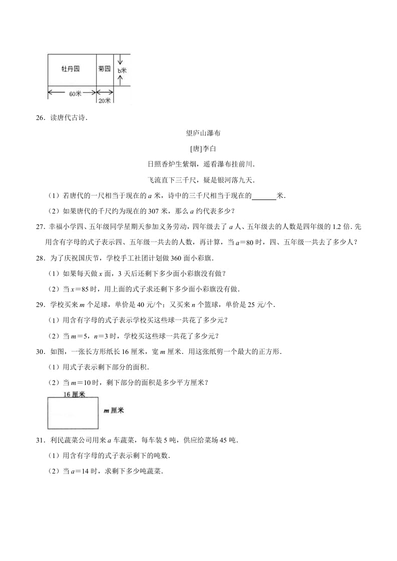 图片[3]-五年级数学上册第5章简易方程单元测试题（人教版）-启智优学网