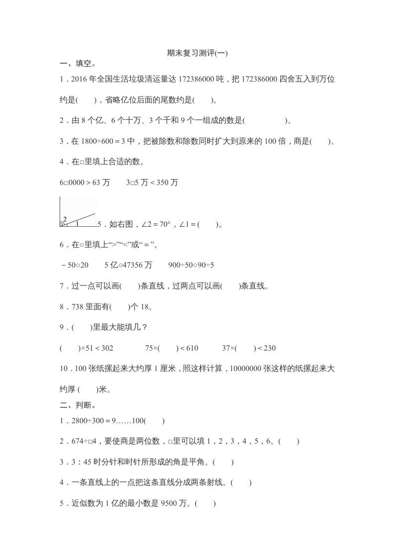 四年级数学上册期末试卷3（北师大版）-启智优学网