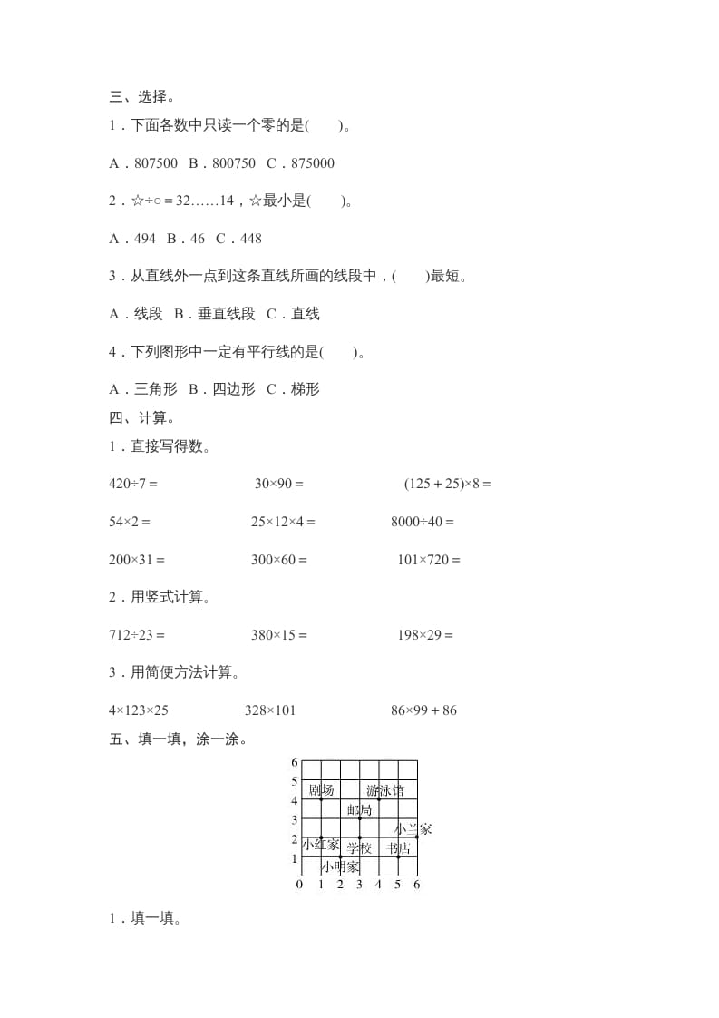 图片[2]-四年级数学上册期末试卷3（北师大版）-启智优学网