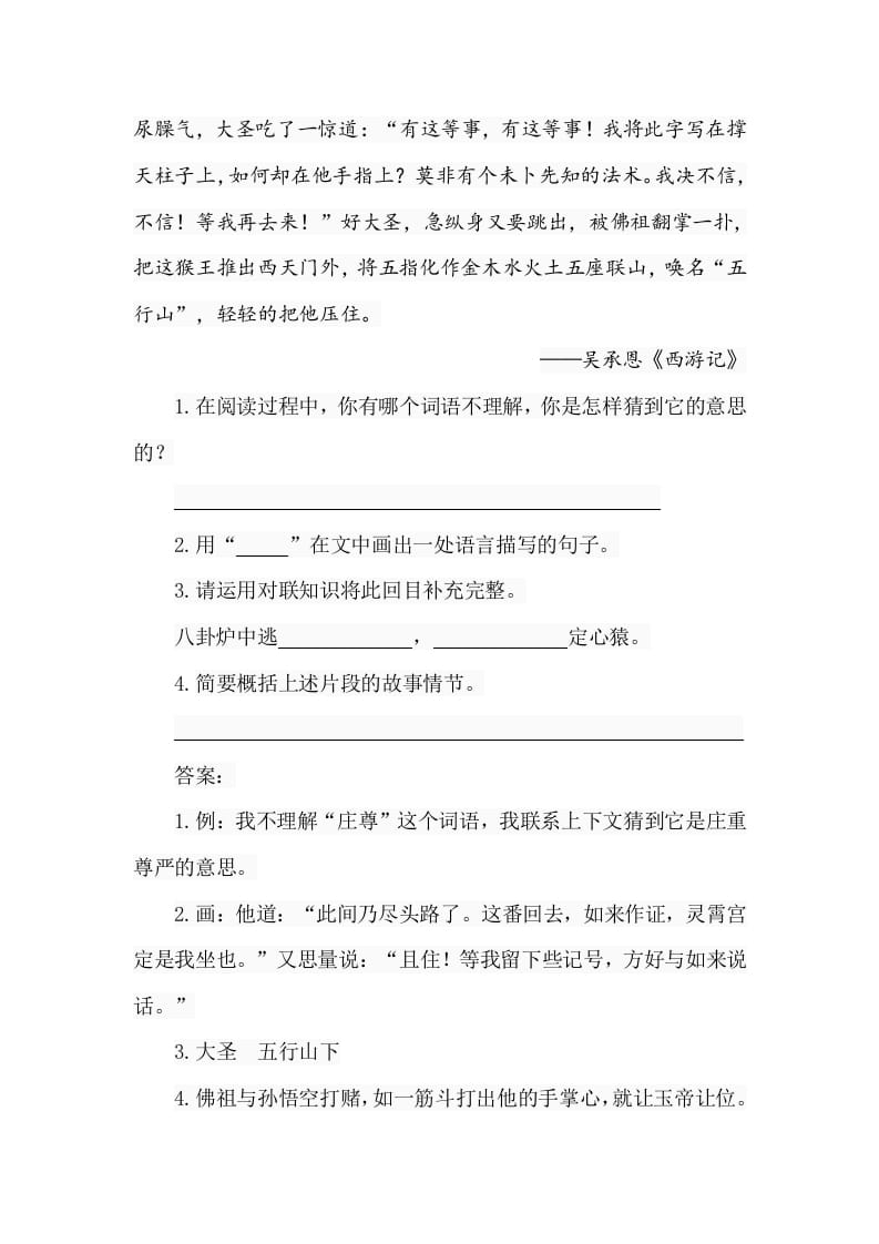 图片[2]-五年级数学下册类文阅读-7猴王出世-启智优学网