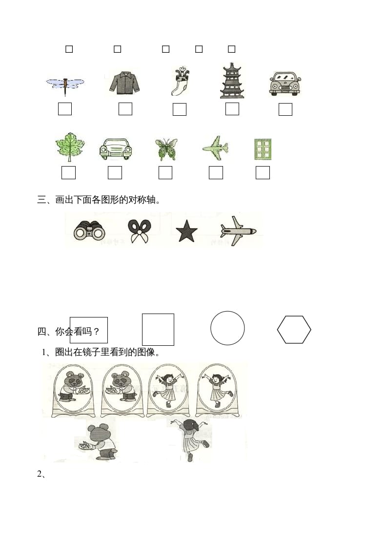 图片[2]-二年级数学上册观察物体综合练习卷（苏教版）-启智优学网