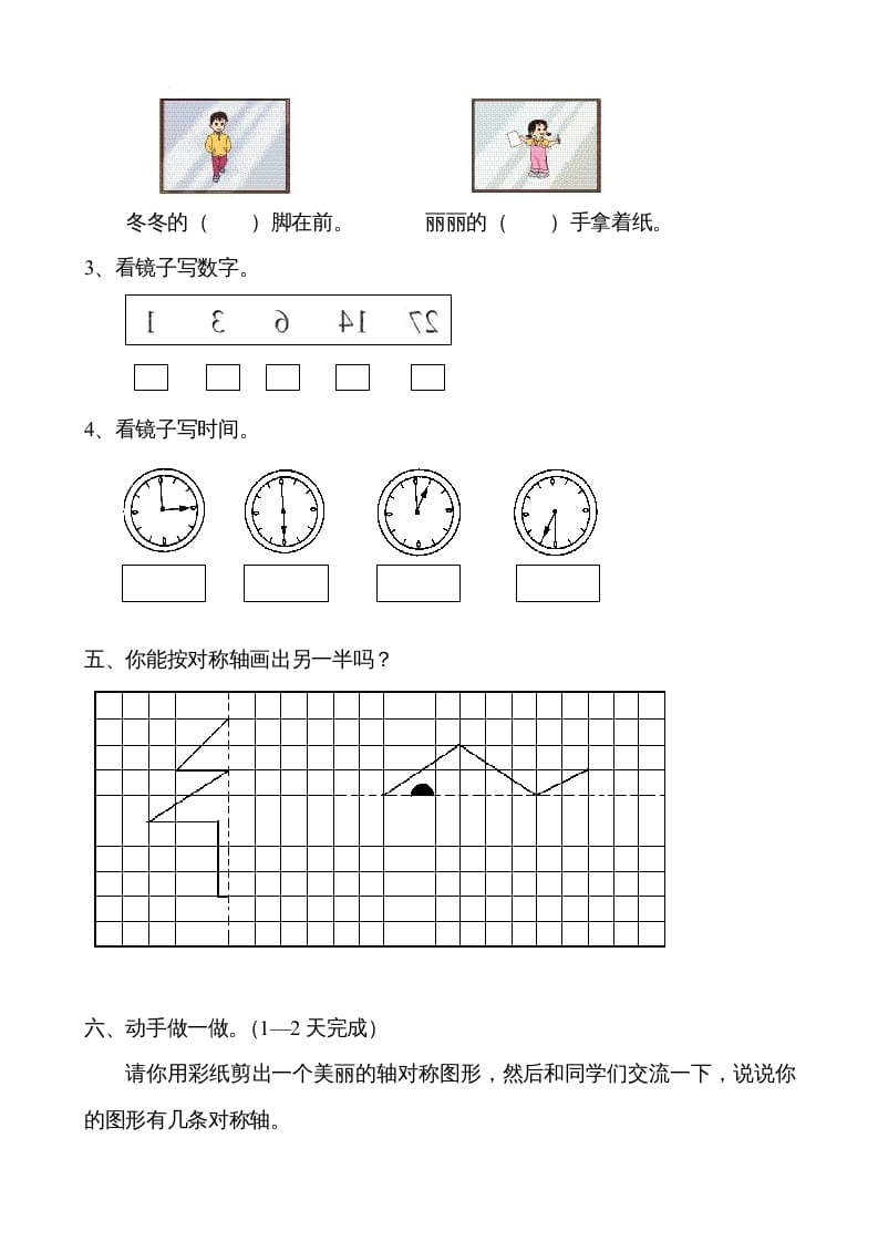 图片[3]-二年级数学上册观察物体综合练习卷（苏教版）-启智优学网