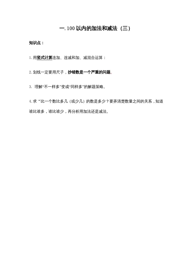 二年级数学上册第一单元100以内的加法和减法（三）(1)（苏教版）-启智优学网