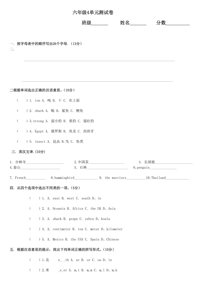 六年级英语上册第四单元测试题（人教版一起点）-启智优学网